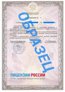 Образец лицензии на реставрацию 2 Якутск Лицензия минкультуры на реставрацию	